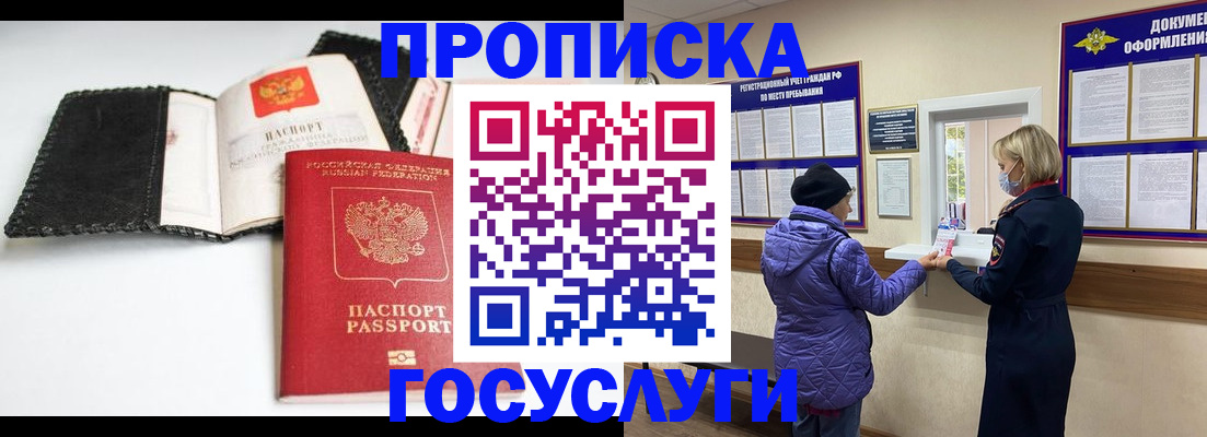 прописка штамп в Ак-Довураке