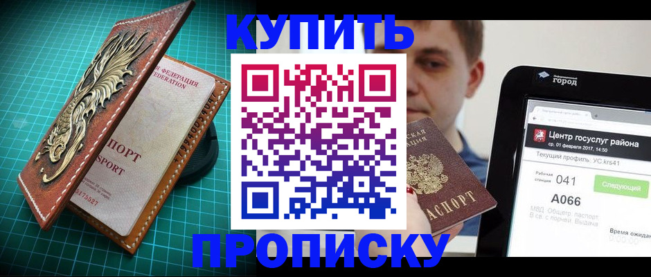 прописка регистрация в Ак-Довураке