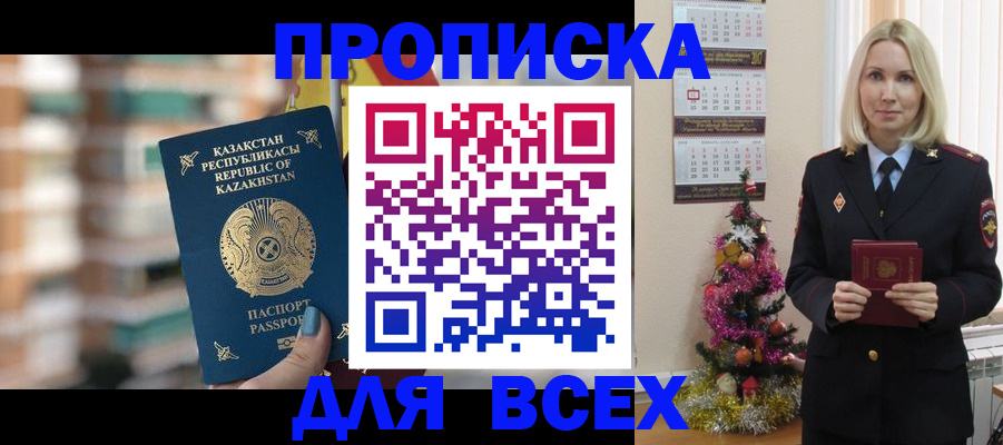 прописка для военкомата в Ак-Довураке